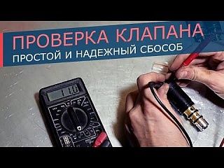 Проверка клапана компрессора кондиционера