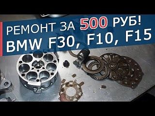 Бюджетный ремонт компрессора кондиционера BMW F30, F10, F15.