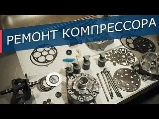 Ремонт компрессоров в Москве - обслуживание и сервис | цены, адреса сервисных центров
