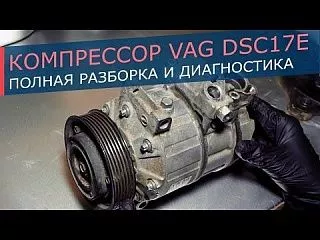 Снимаем компрессор кондиционера на Ravon R4